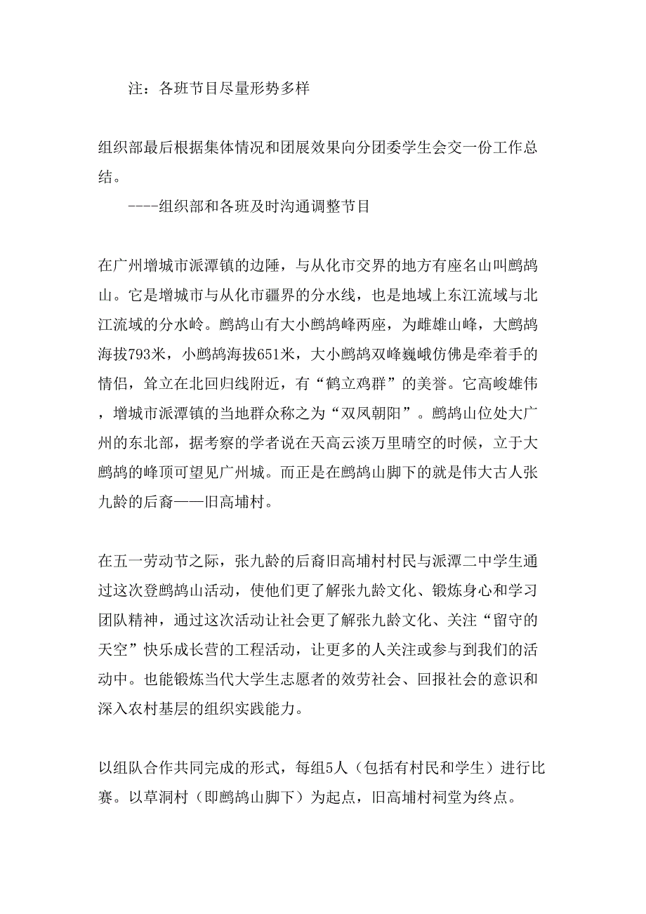 大学生活动策划集合5篇4_第4页