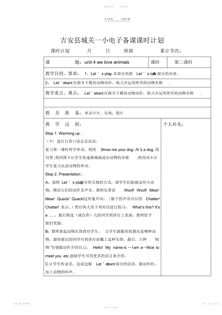 小学英语三年级上教案unit_第3页