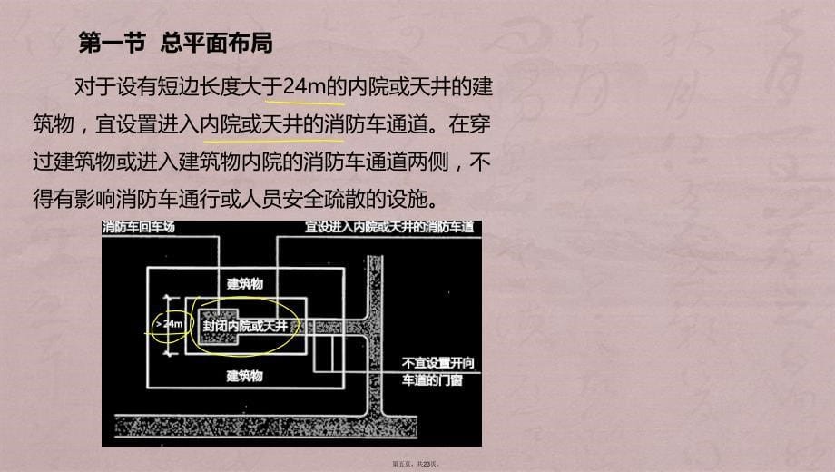 2017年消防工程师-消防综合能力-精-第二篇建筑防火检查(液晶屏2017.4.24)_第5页