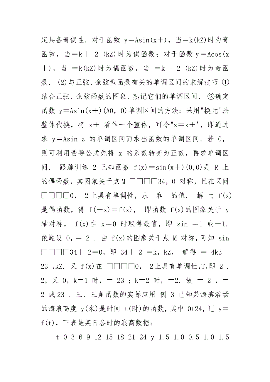 第五章,§5.6,函数y＝Asin(ωx＋φ)(二)_第4页