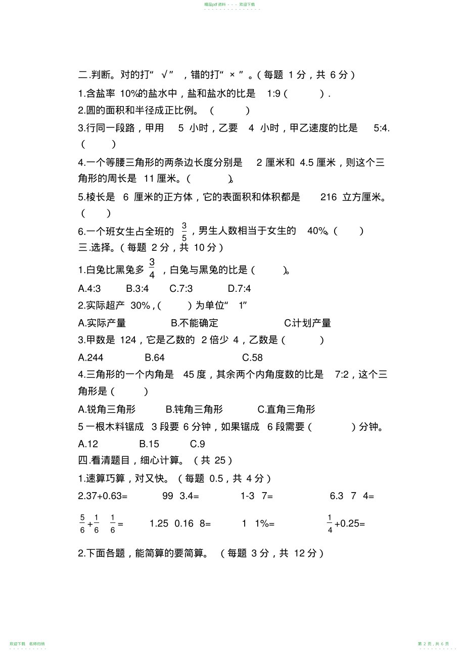 完整word版,六年级数学上册期末测试卷_第2页