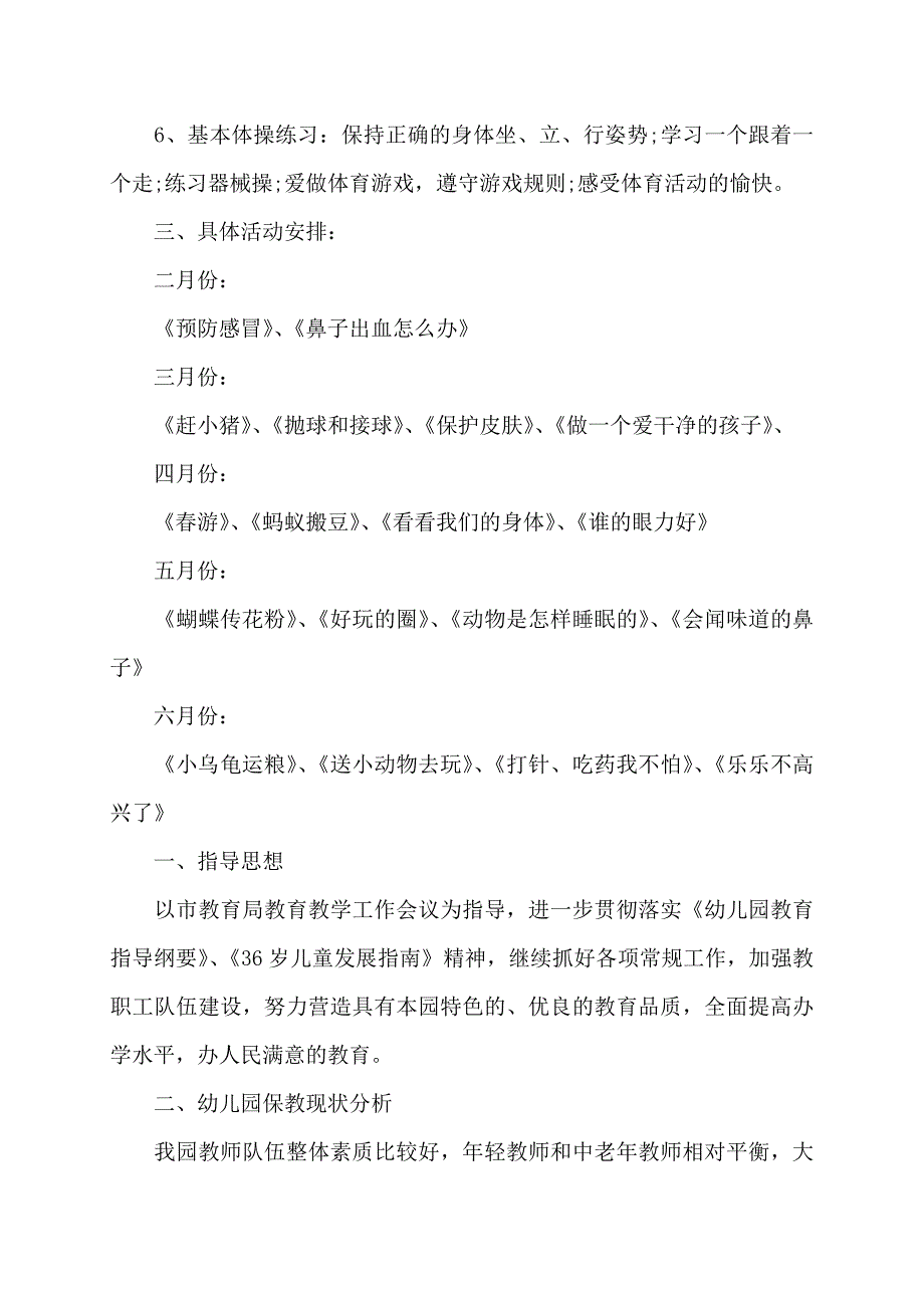 2022年新学期幼儿园卫生保健工作计划3篇_第2页