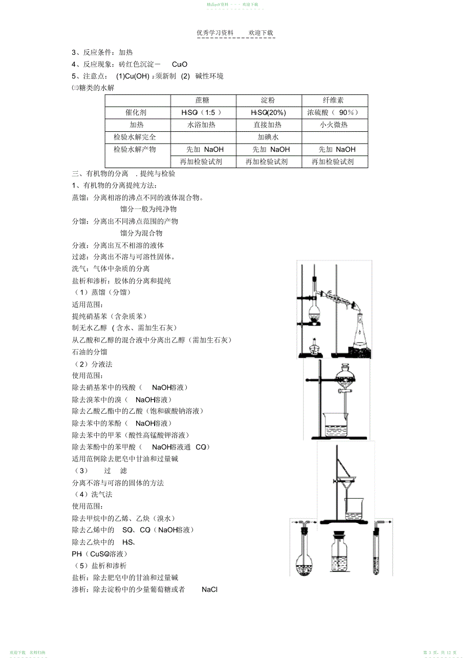 高二化学有机实验专题_第3页