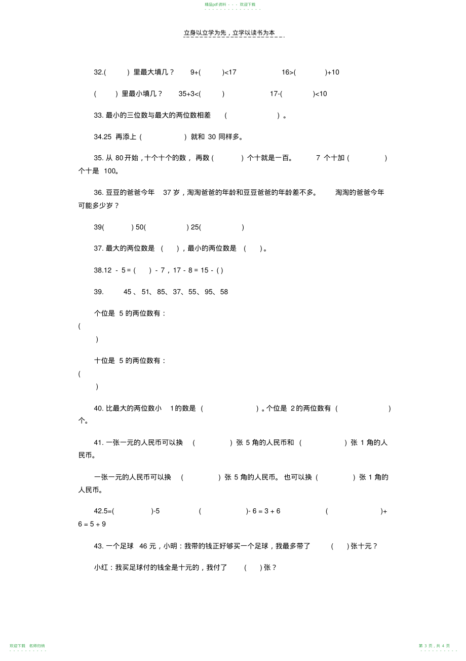 小学一年级数学题_第3页