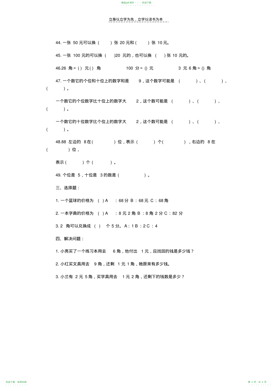 小学一年级数学题_第4页