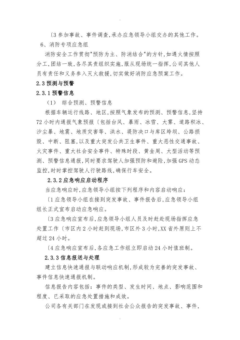 企业生产应急处置预案38904_第5页