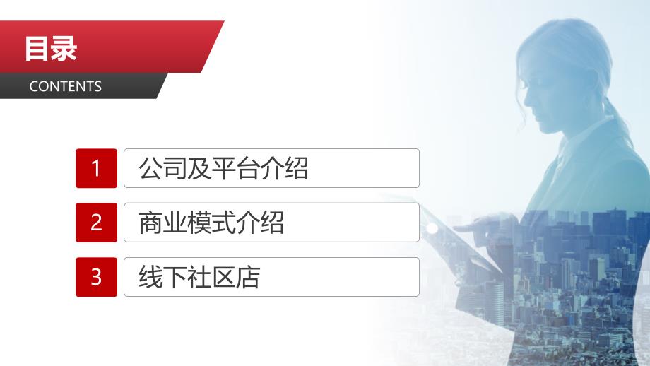 社交电商O2O购物平台社区便利连锁店新零售招商路演PPT教学讲座课件_第2页