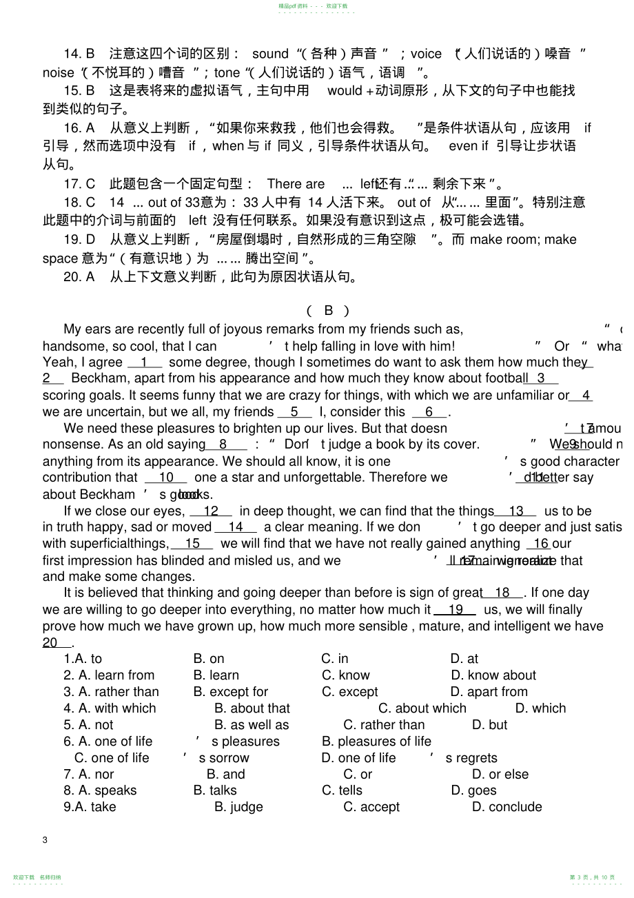 超难高考英语完形填空、阅读理解精练各三篇_第3页