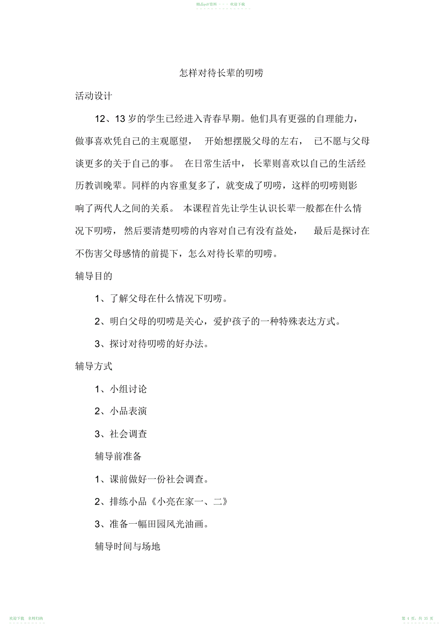 小学六年级青少年心理健康教育教案_第4页