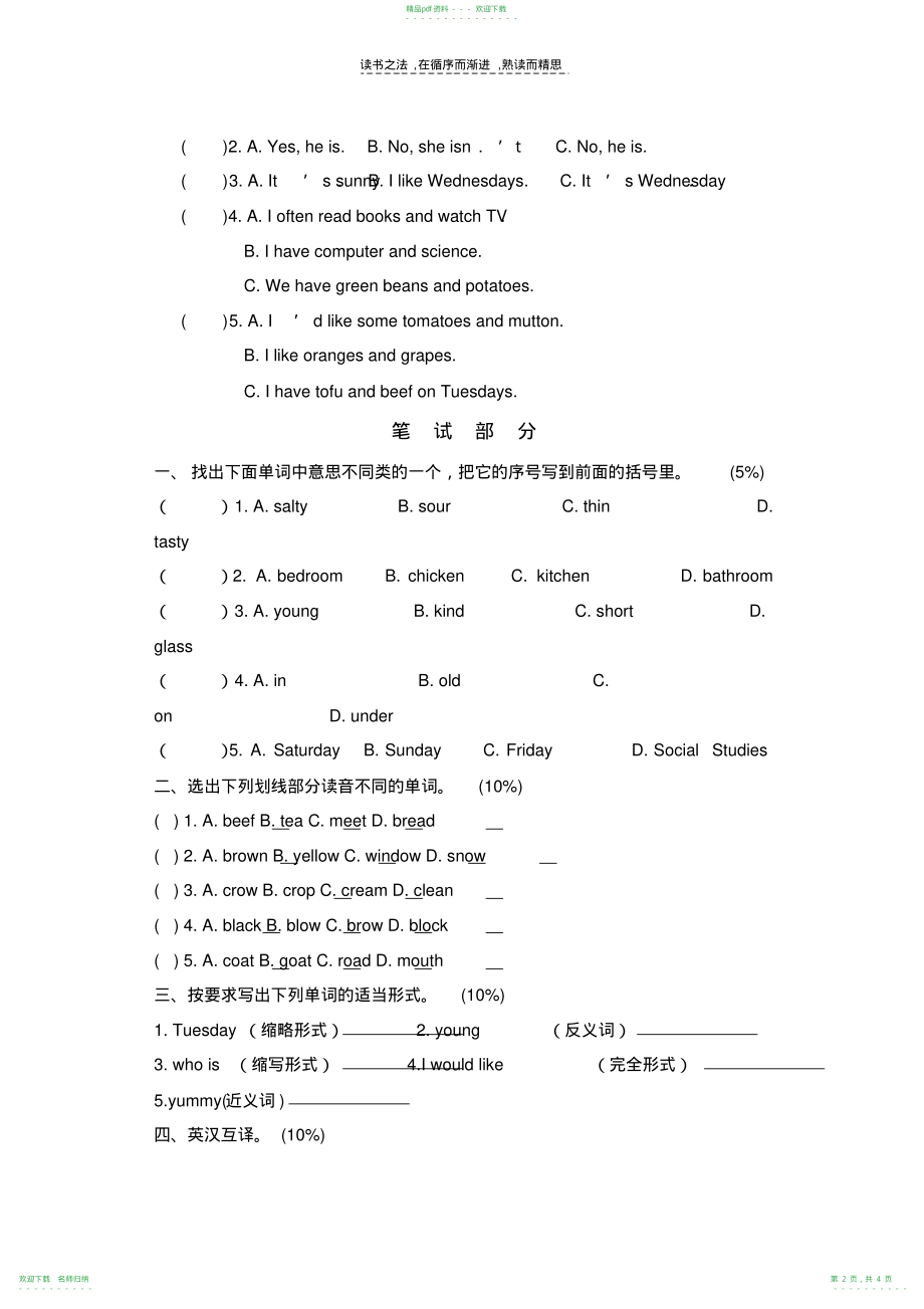 小学五年级英语上册期中测试题_第2页