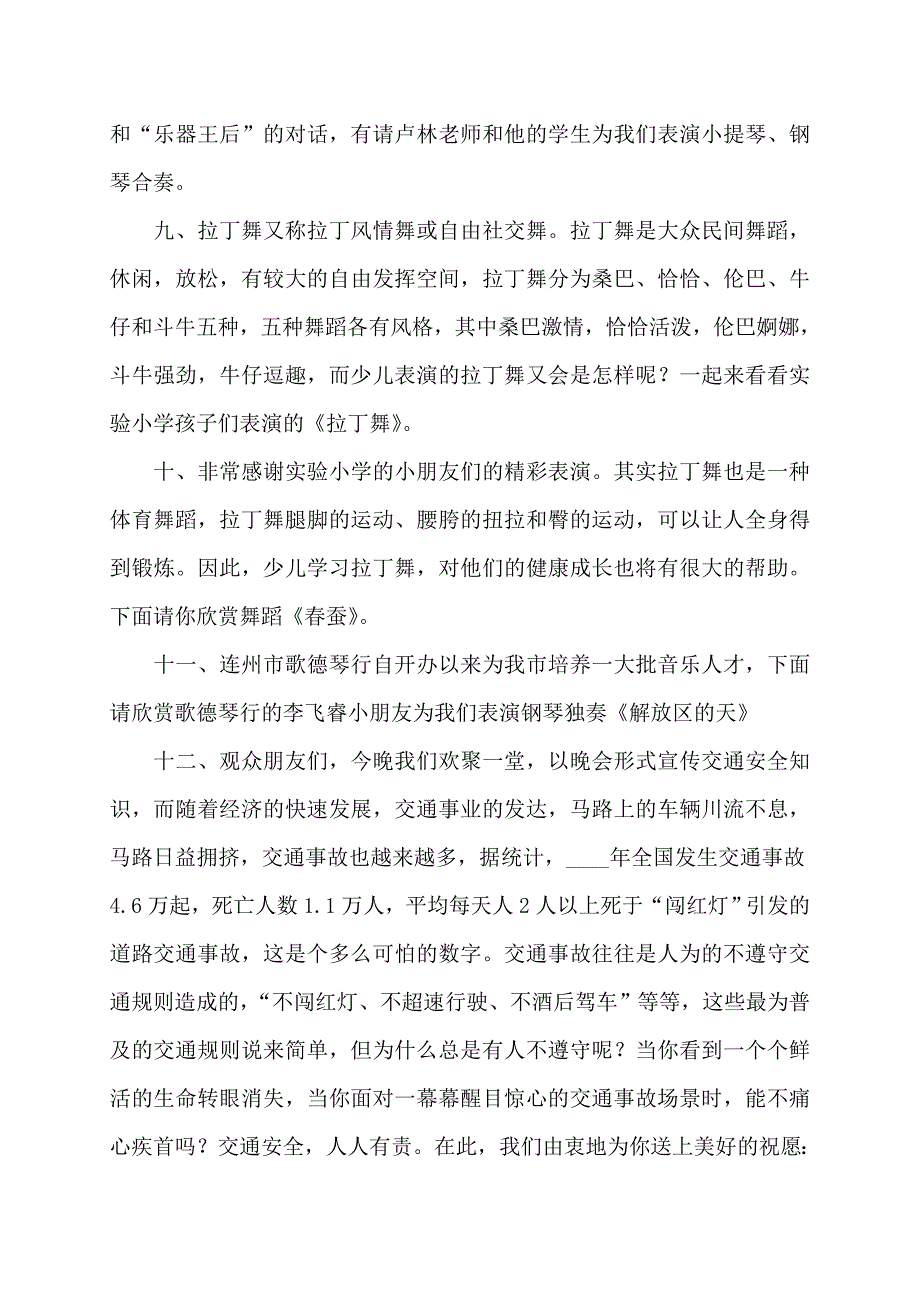 【最新】“大手牵小手、文明交通、安全生产与关爱生命”暨庆祝“六一”儿童节文艺晚会晚会主持词_第4页