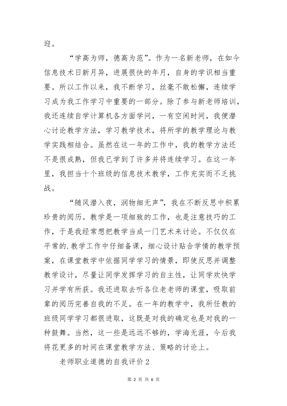 教师职业道德的自我评价_第2页