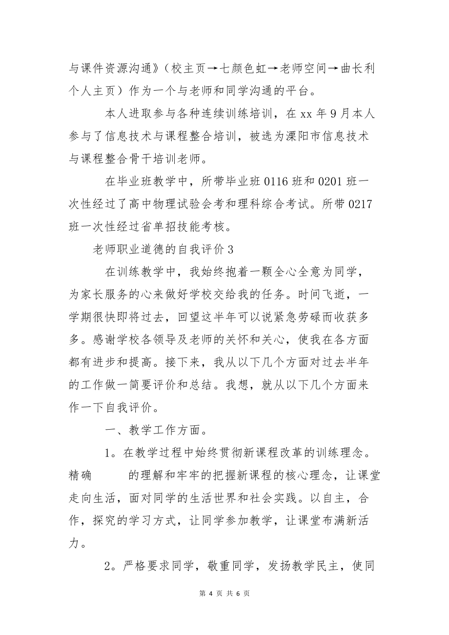 教师职业道德的自我评价_第4页