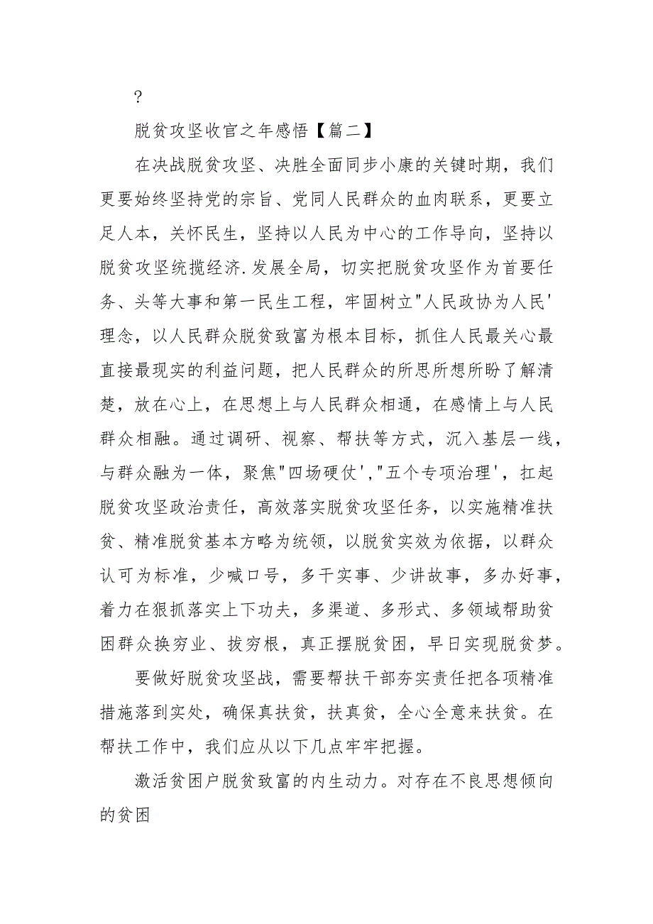 脱贫攻坚收官之年个人心得感受作文2021【2021】_第3页