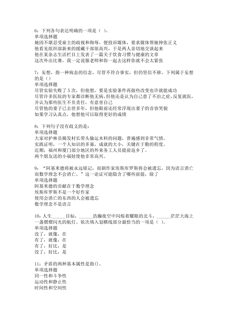 新河2019年事业编招聘考试真题及答案解析7_第2页