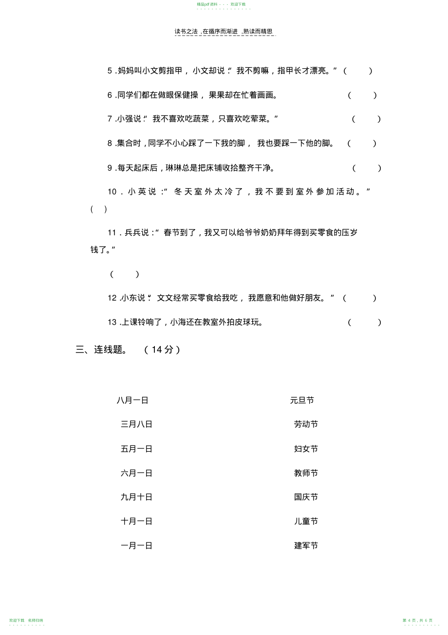 小学一年级上思想品德期末试卷_第4页