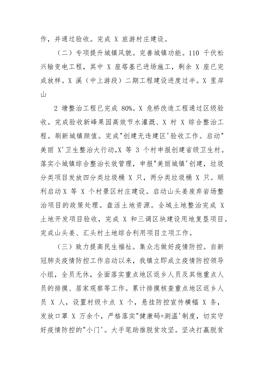 乡镇2021年工作总结和2021年工作重点计划谋划思路汇编_第2页