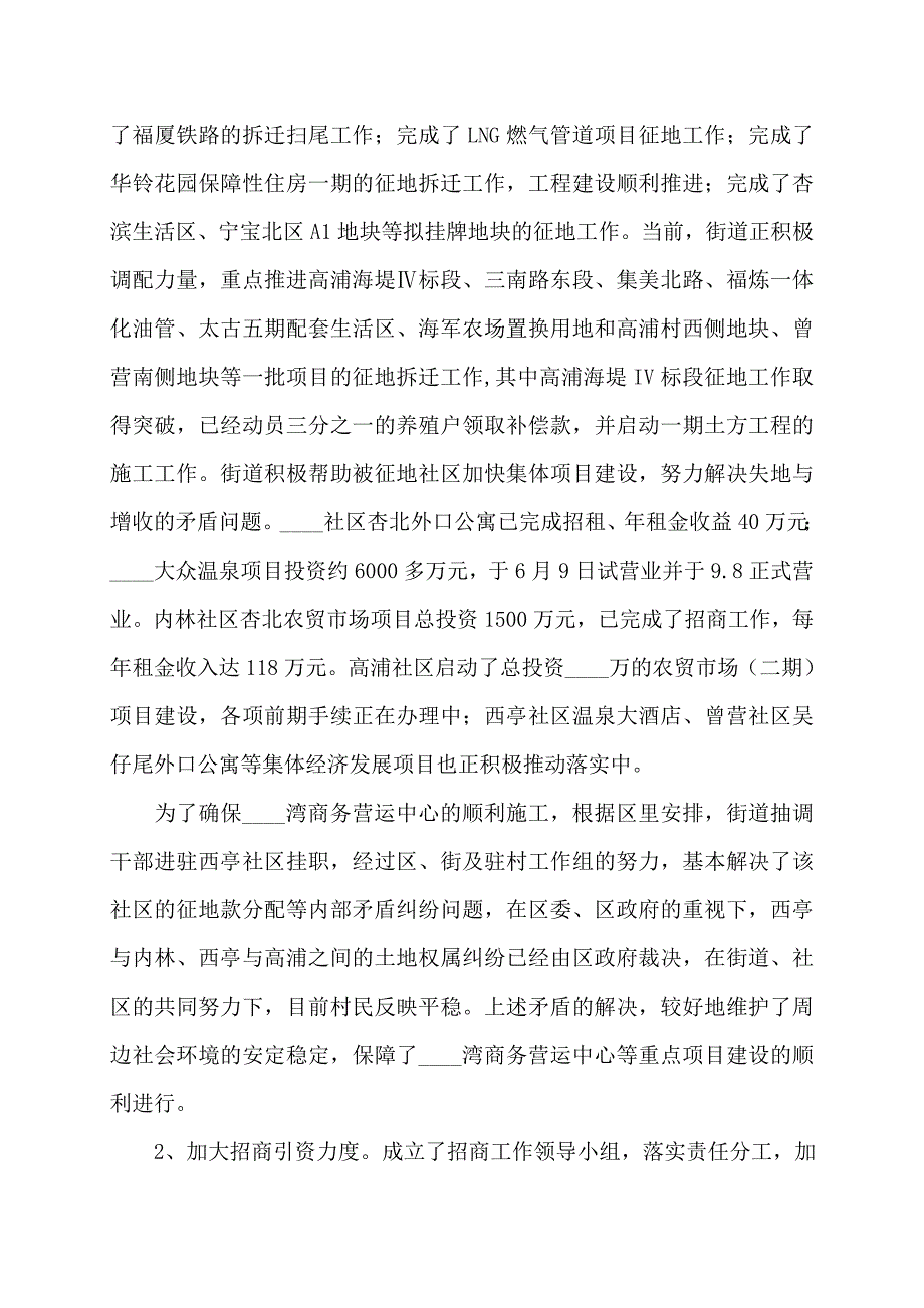 2022年街道工作总结年终总结_第2页