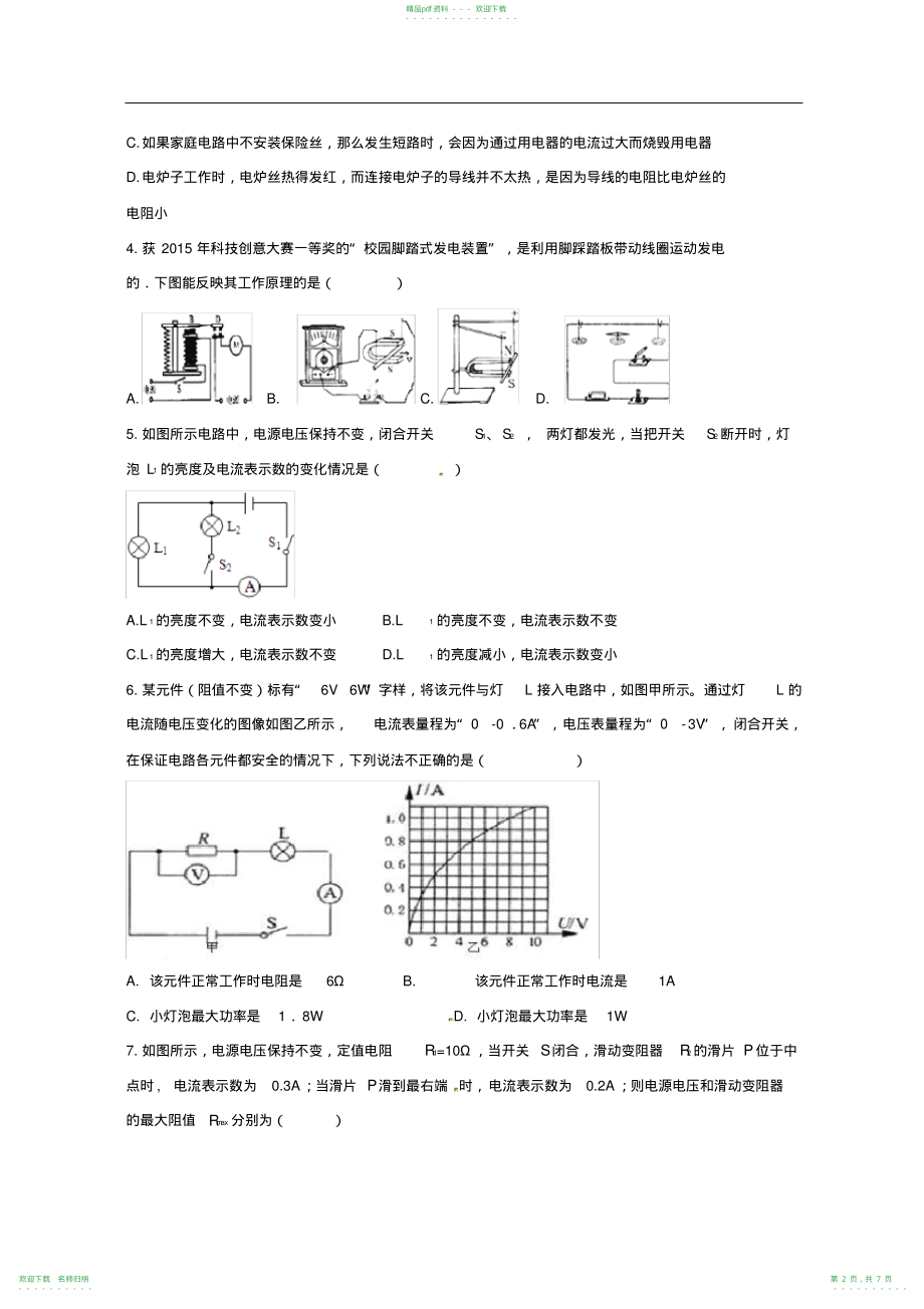 安徽省合肥市2021届九年级物理第一次模拟考试试题_第2页