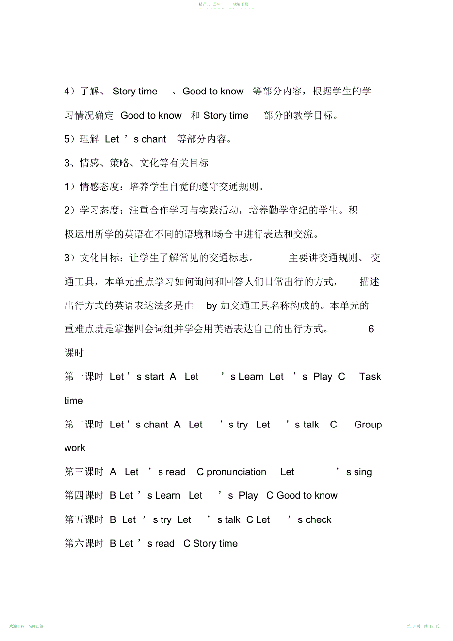 小学六年级英语上册课程纲要_第3页