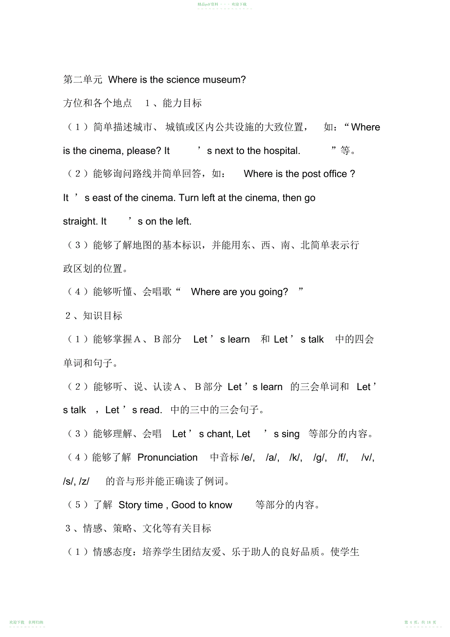 小学六年级英语上册课程纲要_第4页