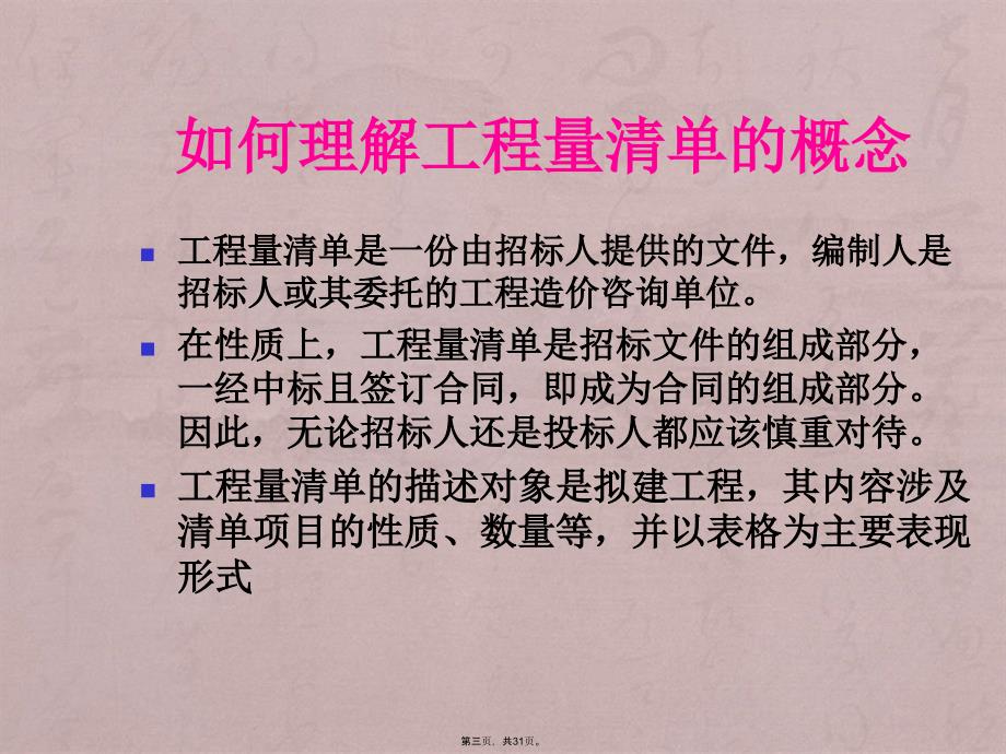 第三章建筑工程清单计价_第3页