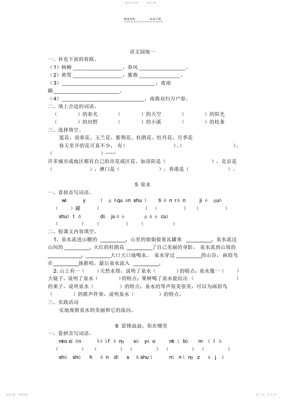 小学二年级语文下册同步练习题_第3页