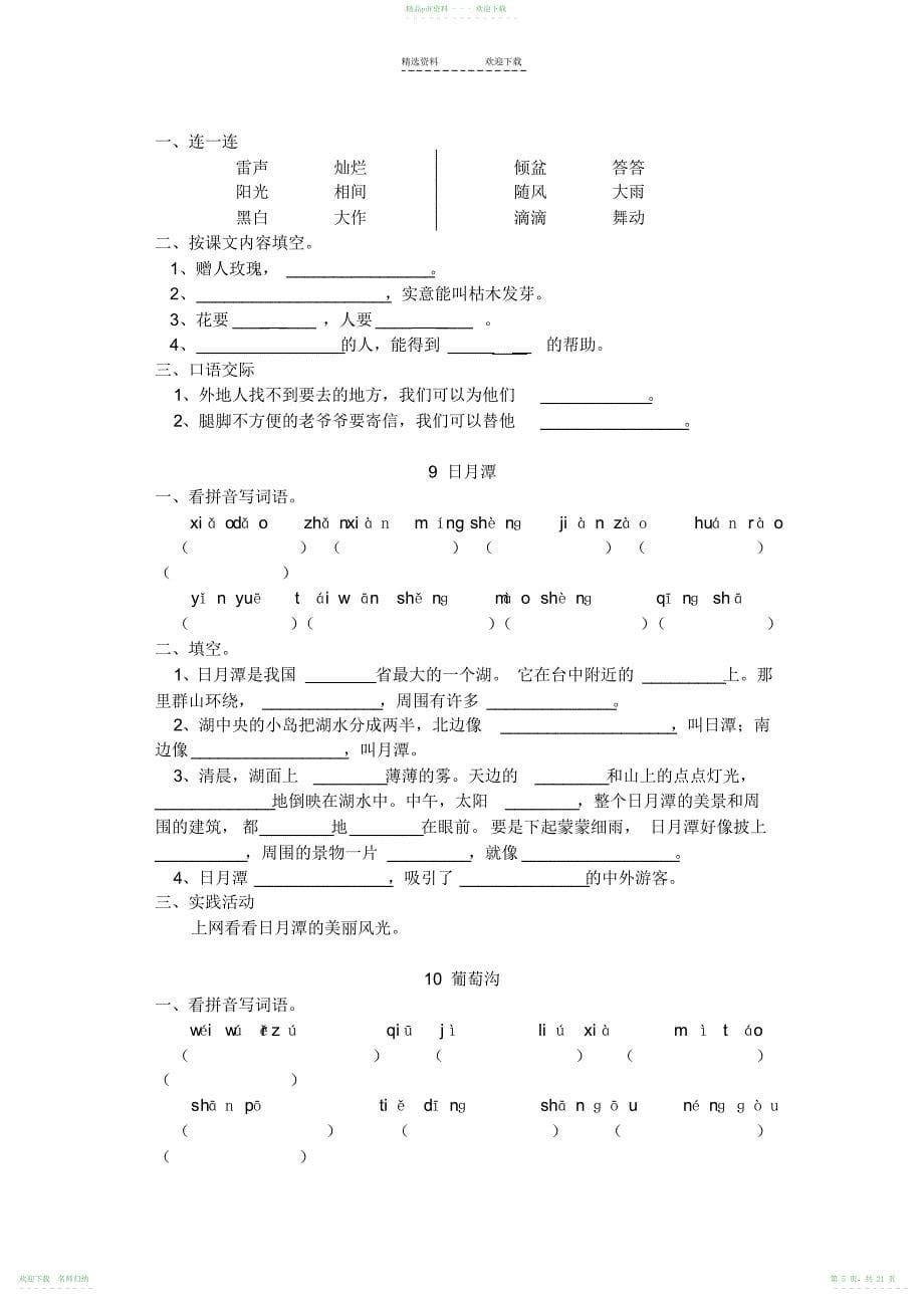 小学二年级语文下册同步练习题_第5页