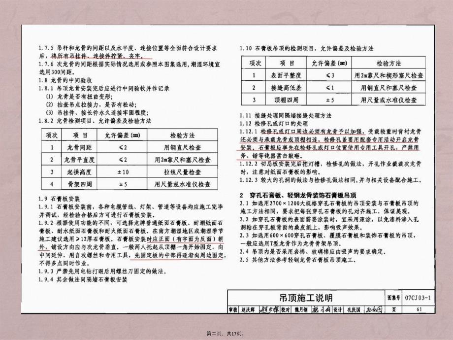 吊顶工程通病_第2页