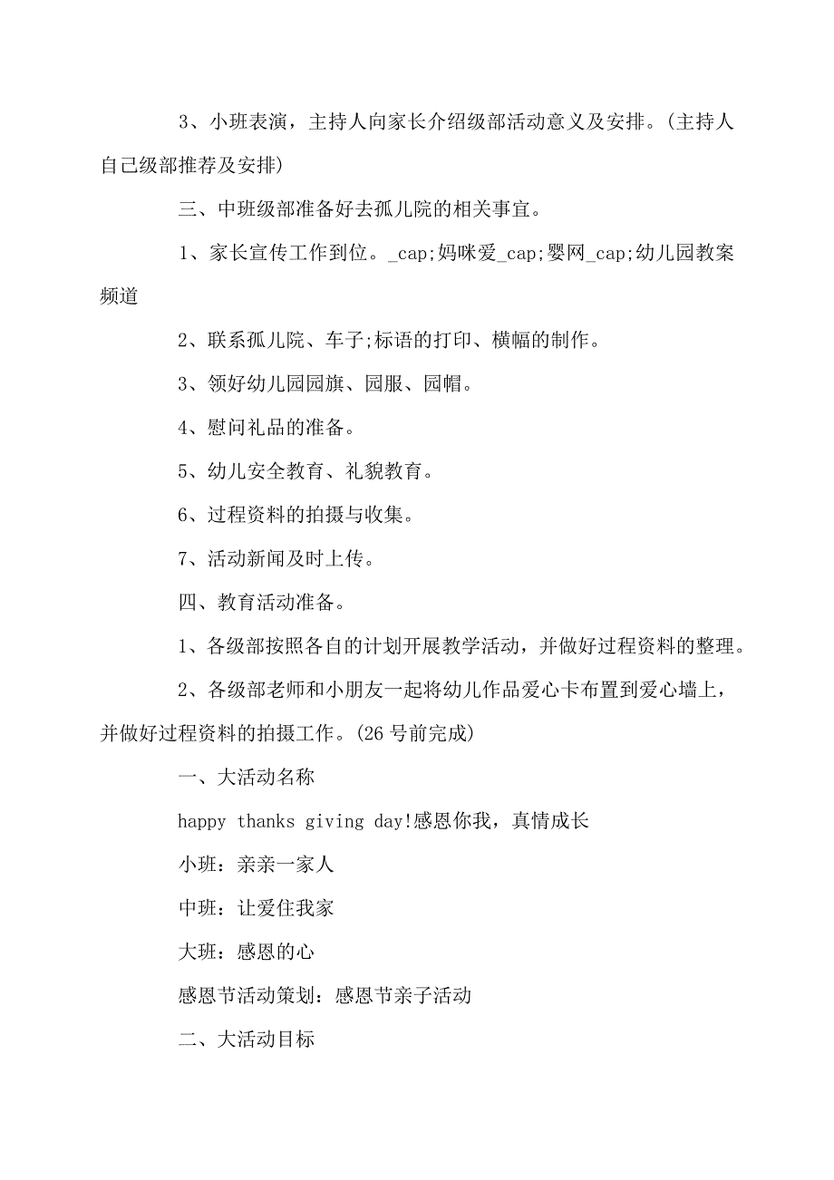 【最新】幼儿园感恩节活动主题方案_第3页