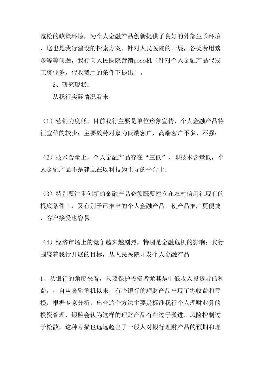 营销方案营销方案7篇7_第3页