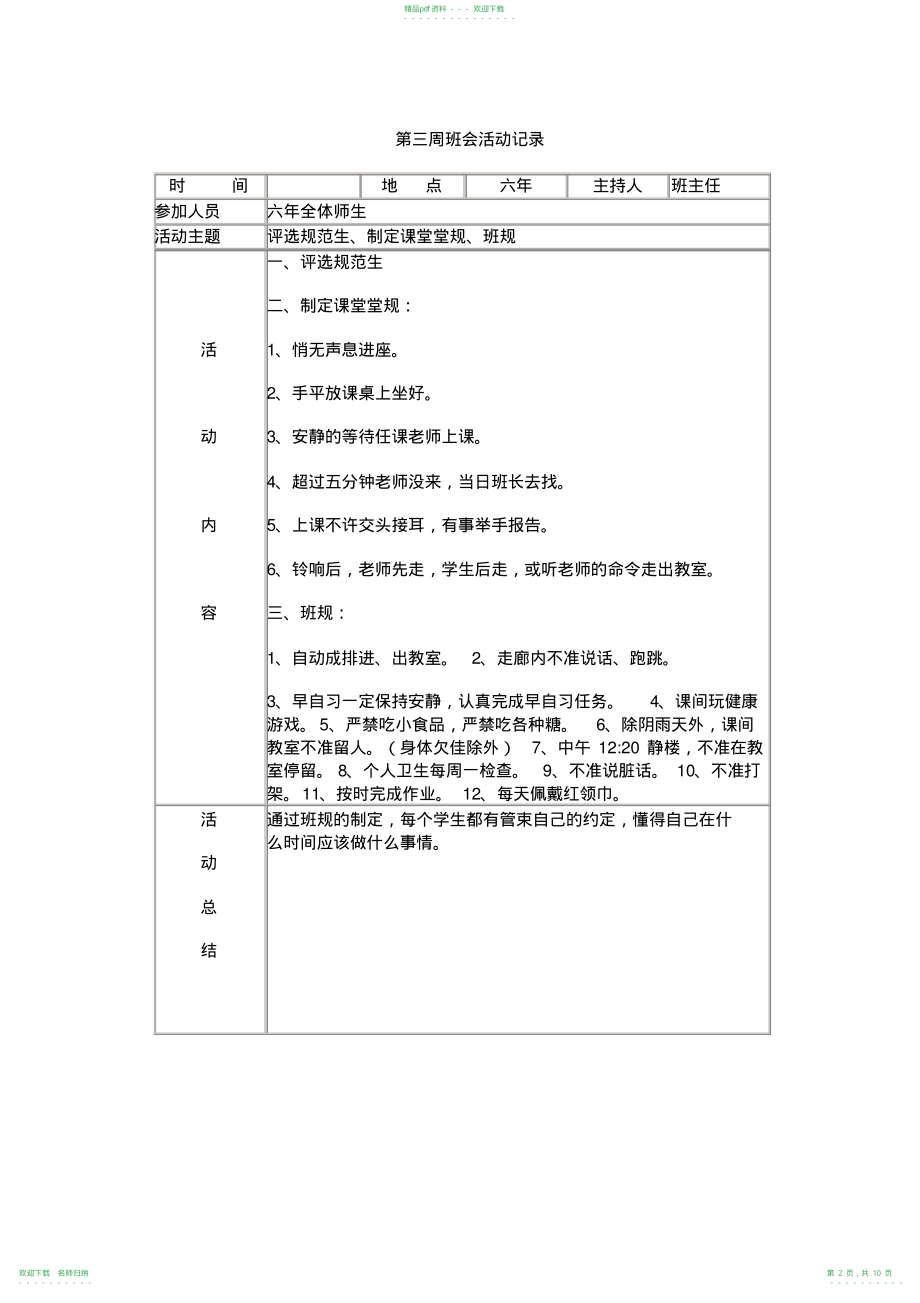完整word版,六年级班会活动记录_第2页