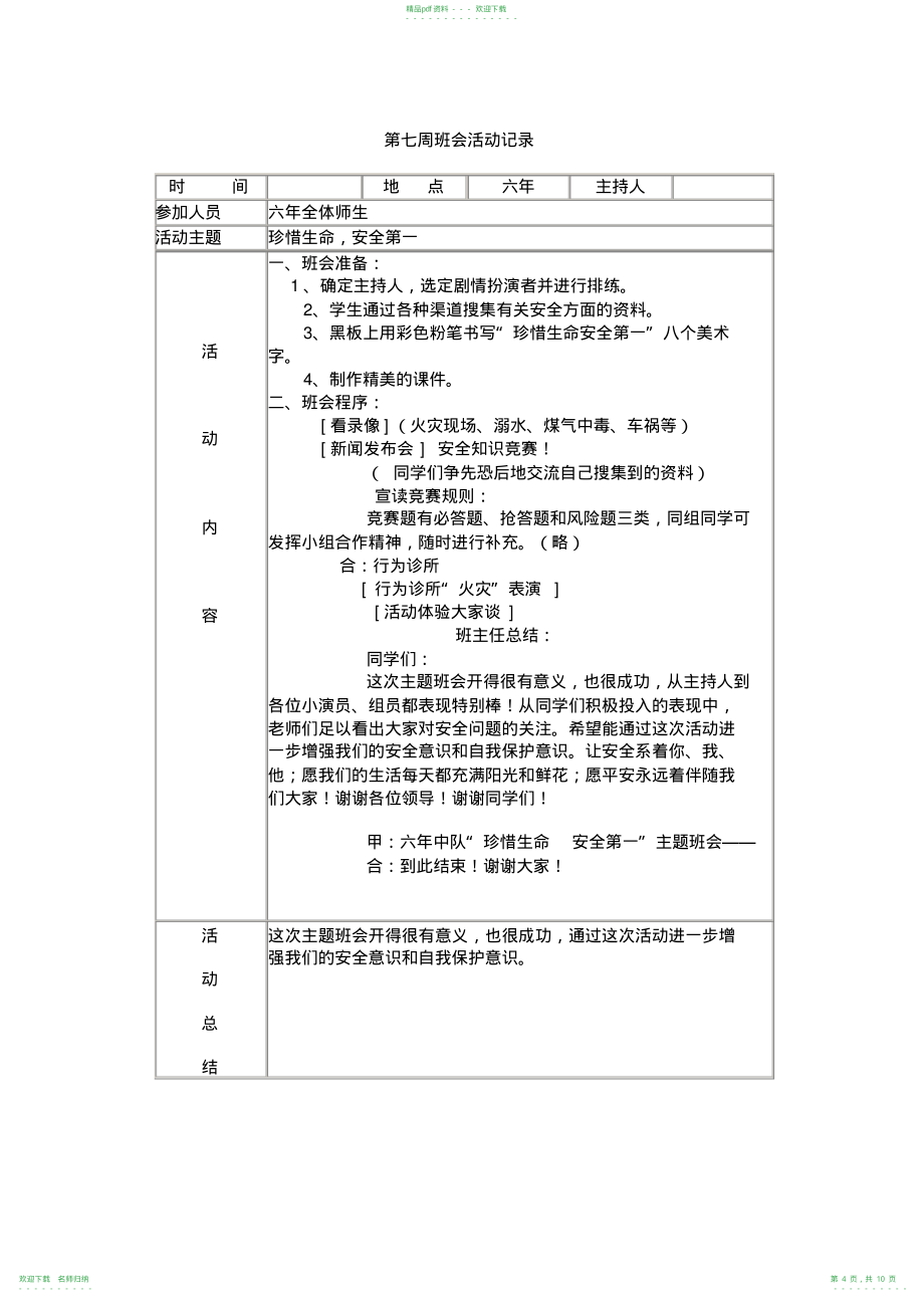 完整word版,六年级班会活动记录_第4页