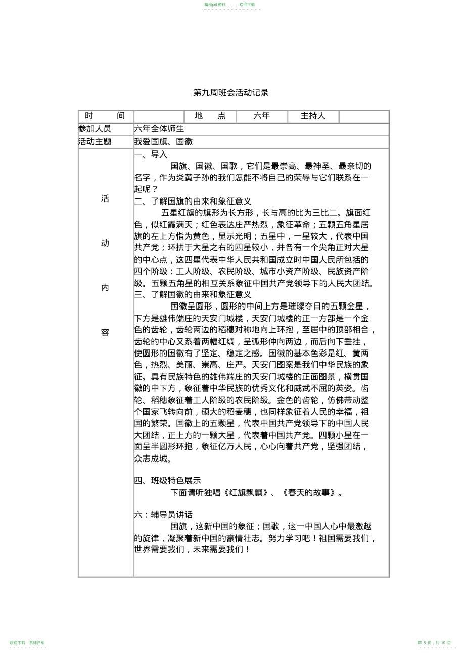 完整word版,六年级班会活动记录_第5页