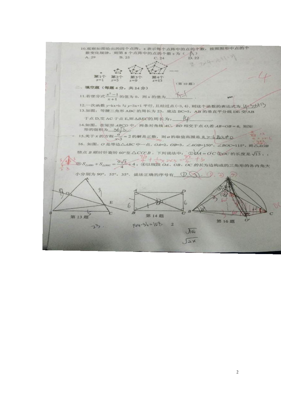 重庆外国语学校2021-2021学年八年级数学3月月考试题（扫描版无答案） 新人教版_第2页