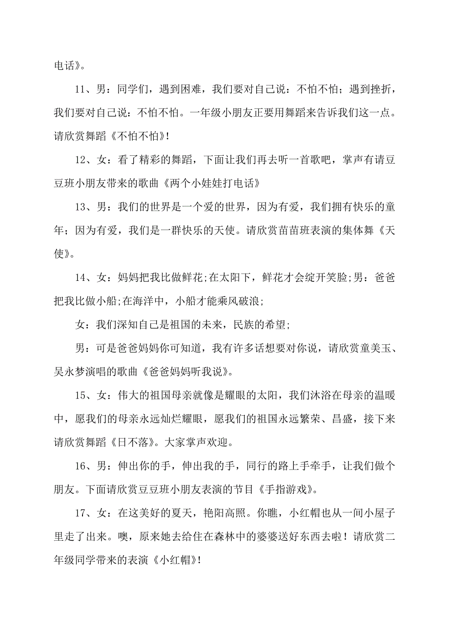 【最新】“六一”儿童节文艺汇演幼儿主持词_第3页