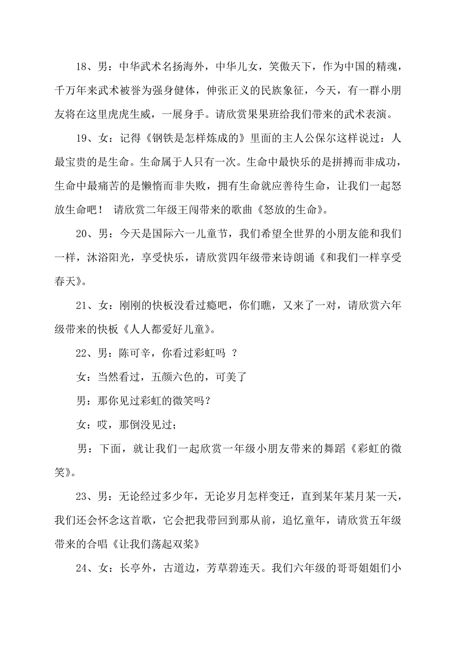 【最新】“六一”儿童节文艺汇演幼儿主持词_第4页