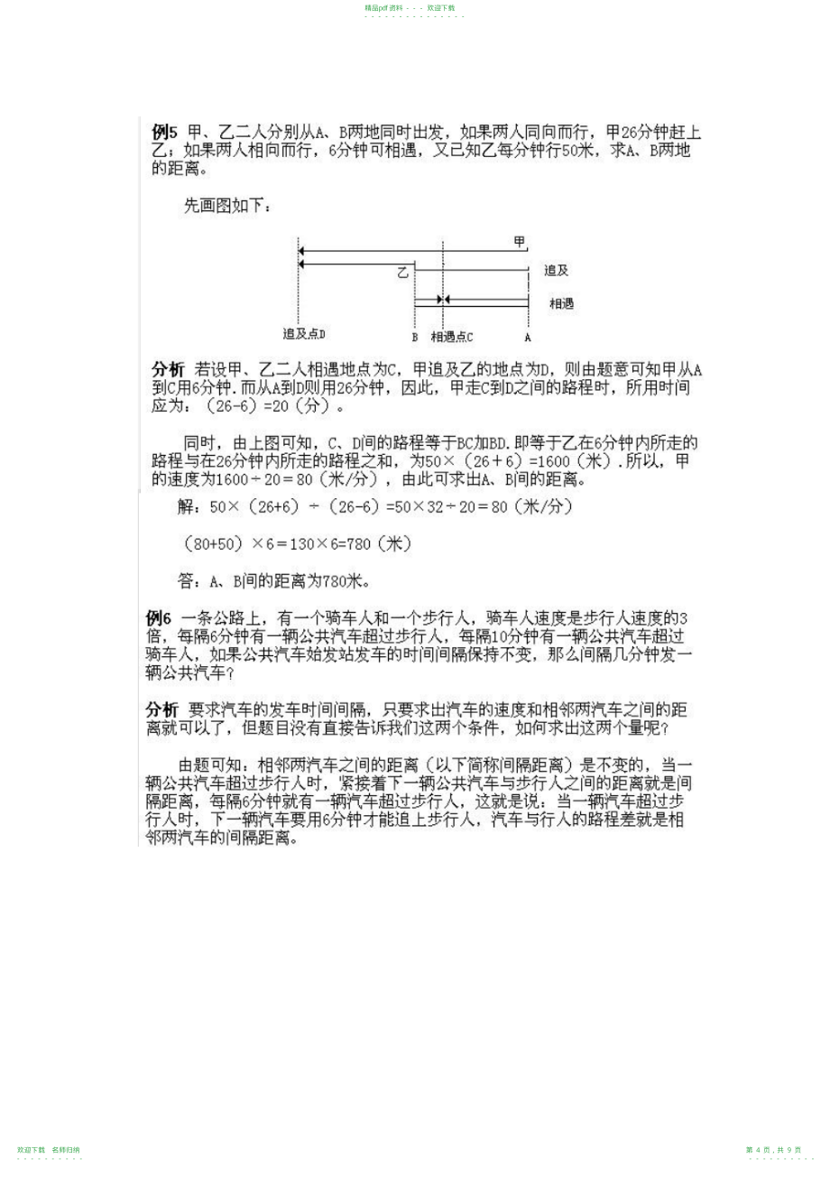 小学五年级上册奥数知识点例题讲解指导第7课行程问题(20211118184102)_第4页