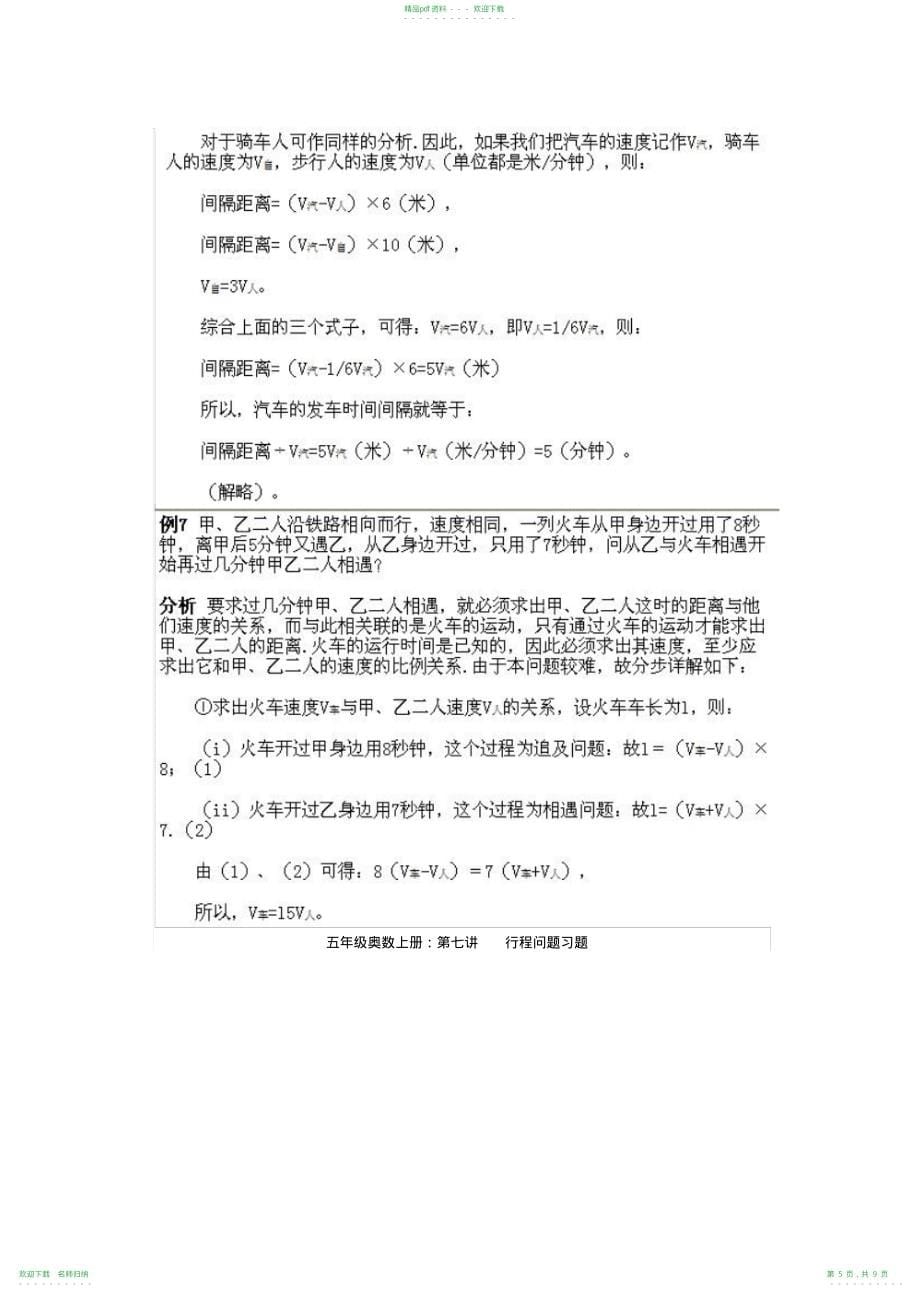 小学五年级上册奥数知识点例题讲解指导第7课行程问题(20211118184102)_第5页