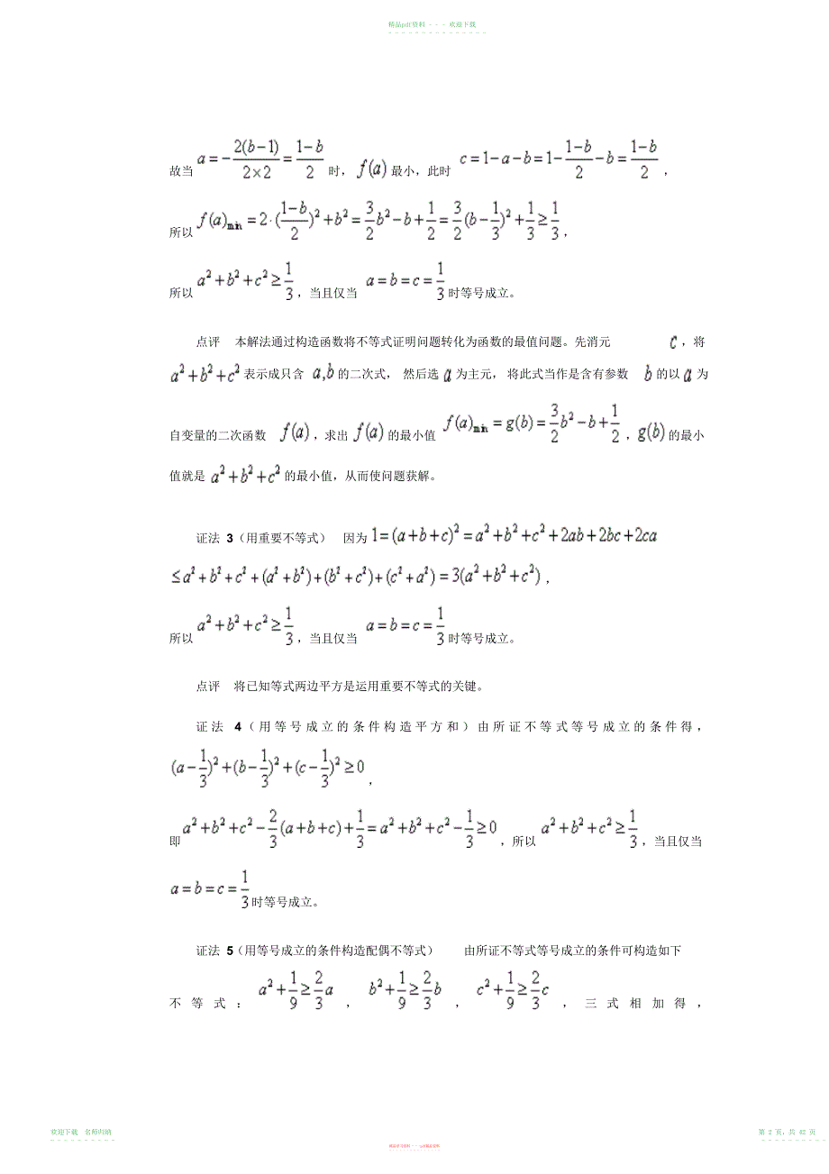 高中理科数学解题方法篇(不等式2)_第2页