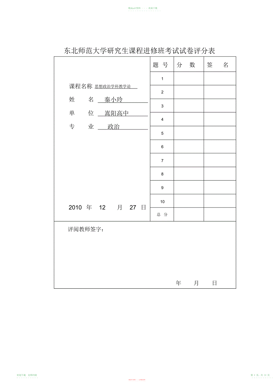 秦小玲思想政治教学论试题及答案,推荐文档_第2页