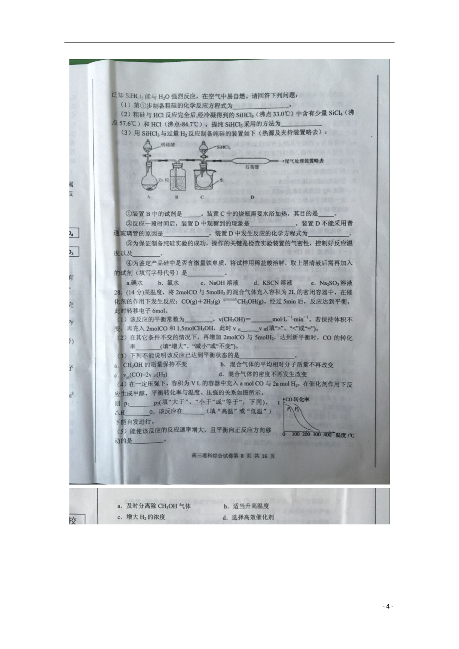 辽宁省丹东市2021届高三理综（化学部分）总复习质量检测（一）试题（扫描版）_第4页