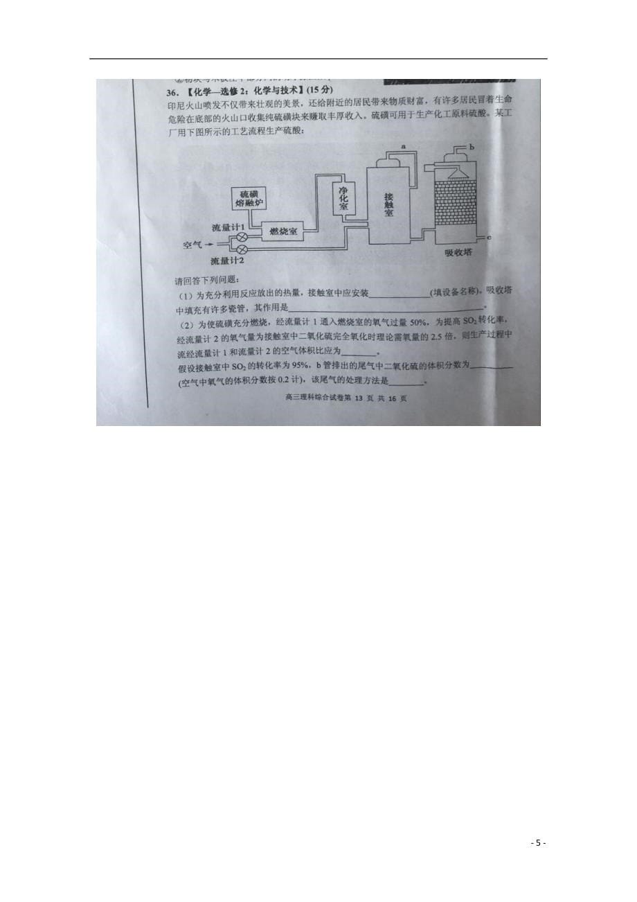 辽宁省丹东市2021届高三理综（化学部分）总复习质量检测（一）试题（扫描版）_第5页