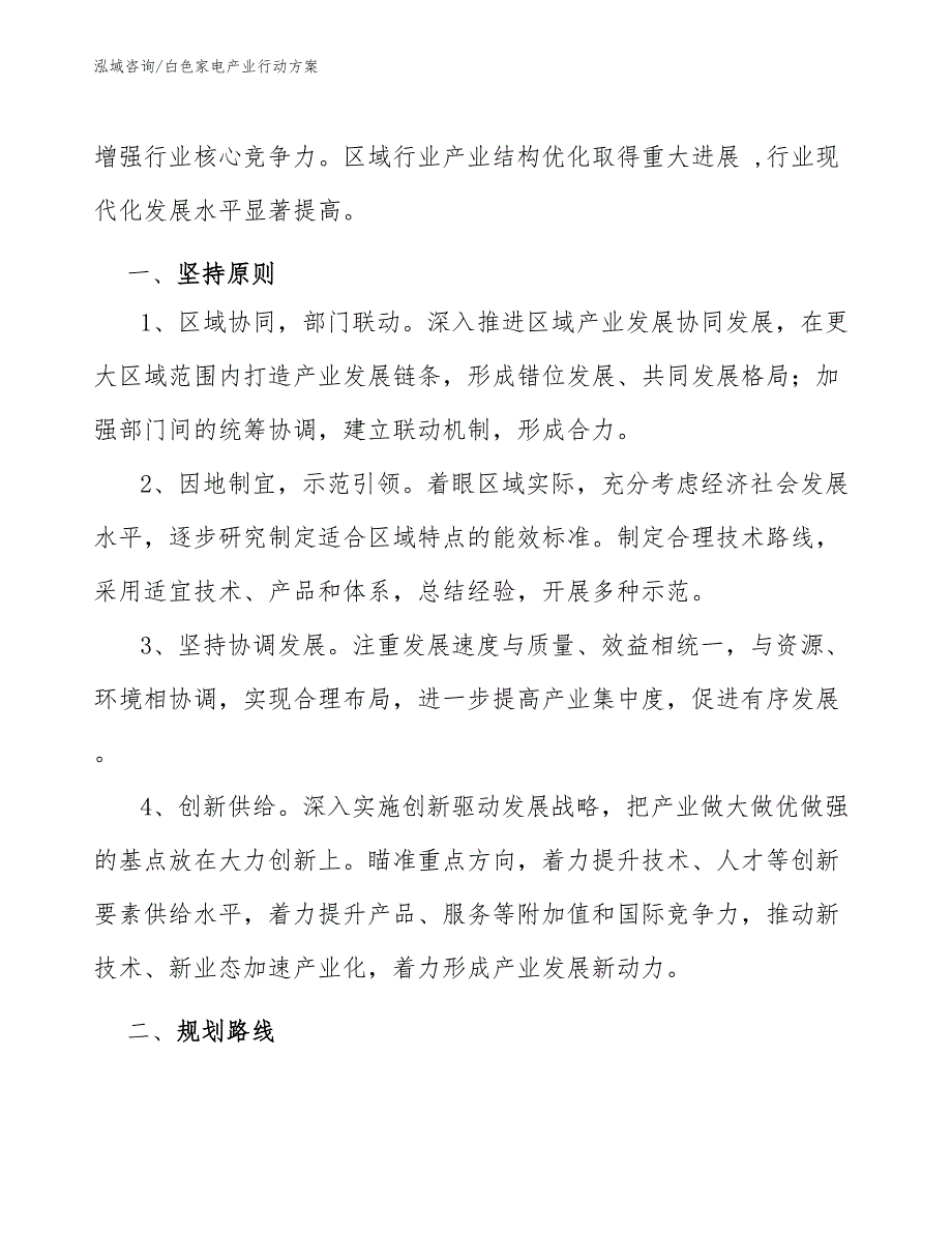 白色家电产业行动方案（意见稿）_第3页