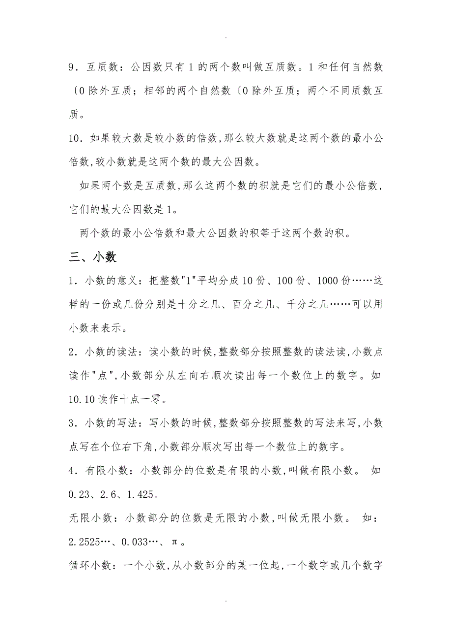 人版小学六年级（下册）毕业数学总复习资料全套_第4页