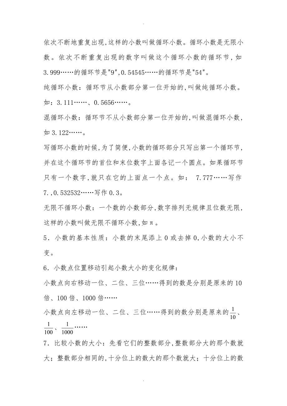 人版小学六年级（下册）毕业数学总复习资料全套_第5页