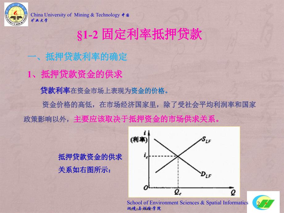 第三章2房地产抵押贷款-固定利率抵押贷款_第2页