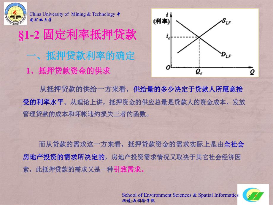 第三章2房地产抵押贷款-固定利率抵押贷款_第3页