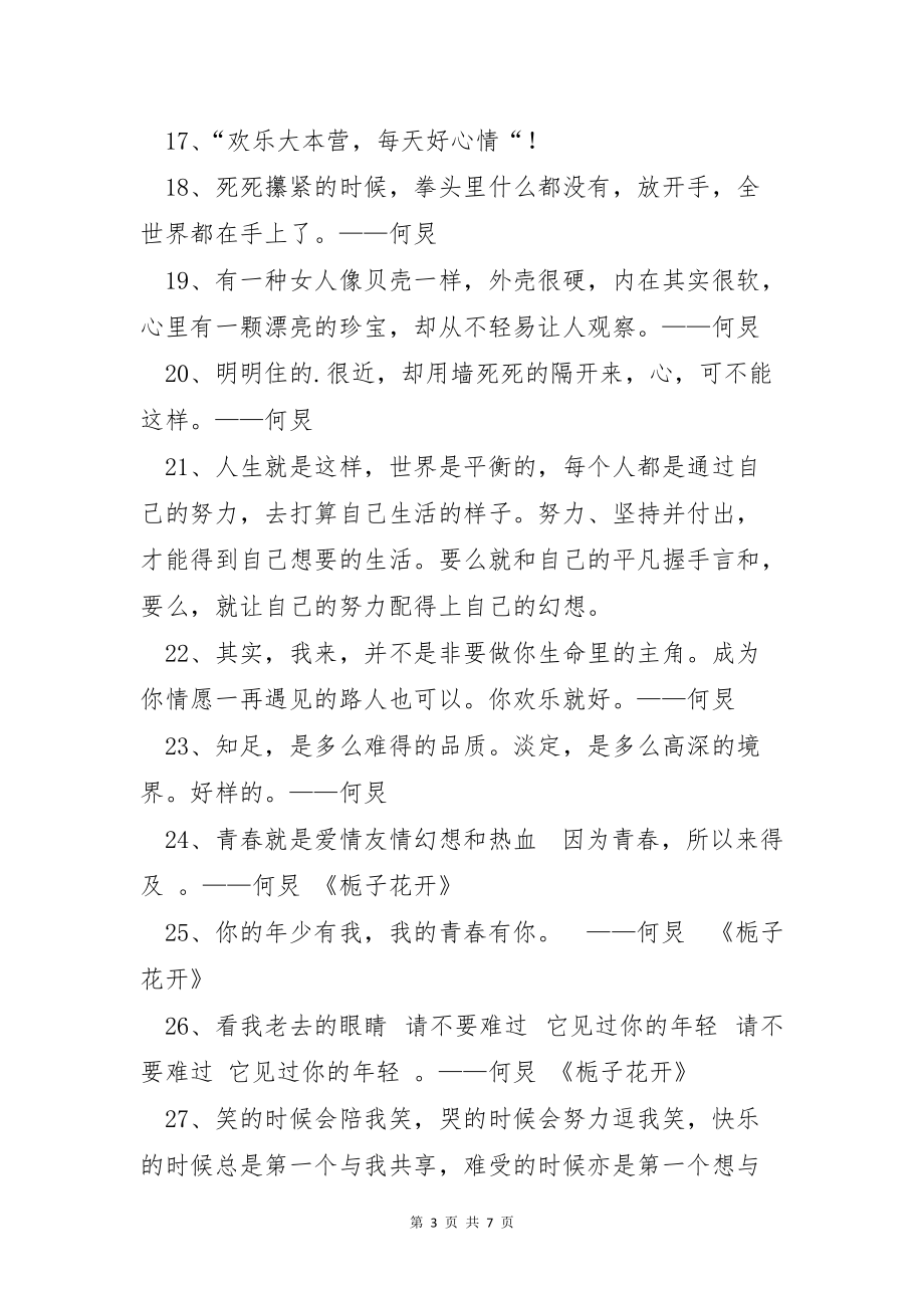 何炅的语录集合50句_第3页