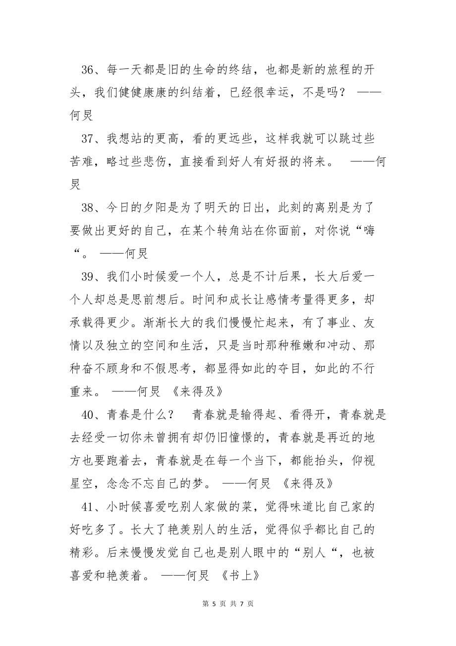 何炅的语录集合50句_第5页